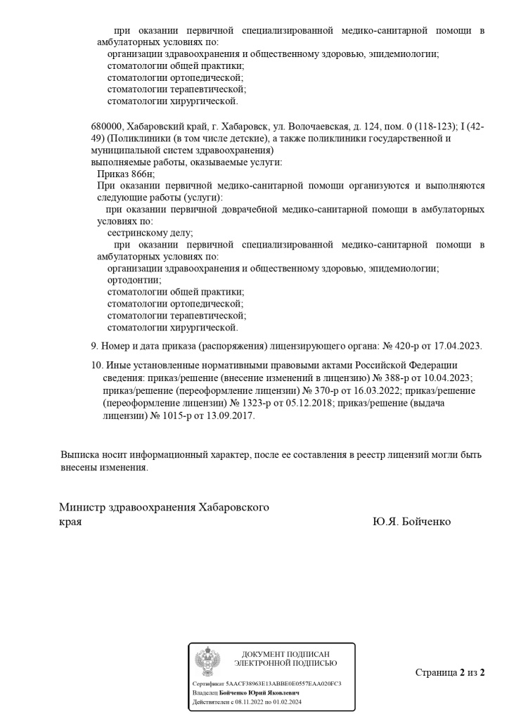 Licence2023_page-0002.jpg Licence2023_page-0002.jpg